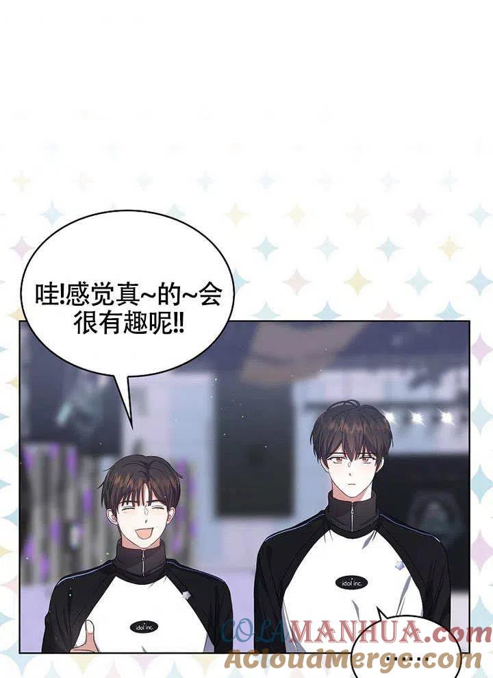 《得了不出道就会死的病》第11话 第40页