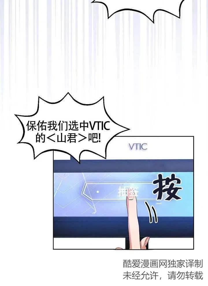 《得了不出道就会死的病》第11话 第60页