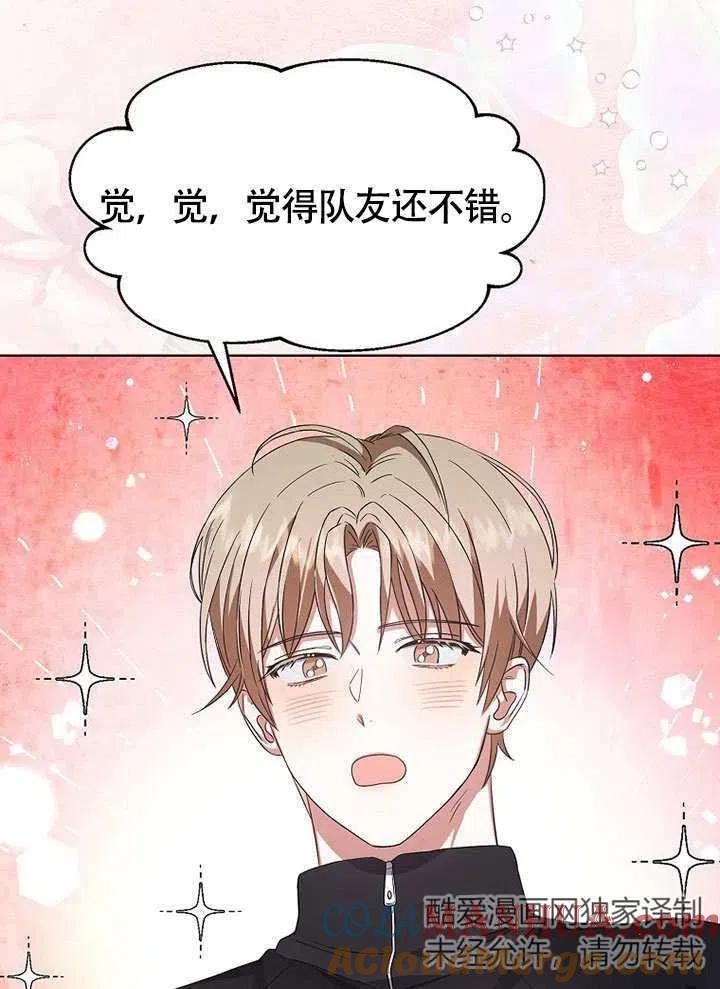 《得了不出道就会死的病》第11话 第31页