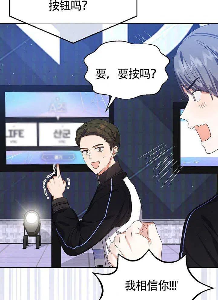 《得了不出道就会死的病》第11话 第59页