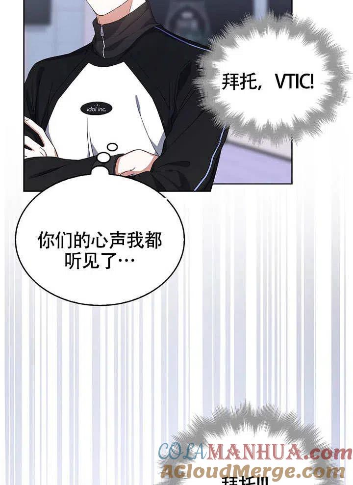 《得了不出道就会死的病》第11话 第64页