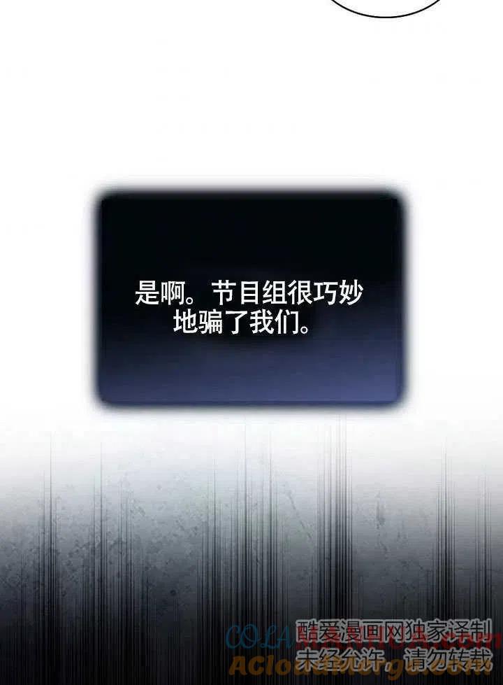 《得了不出道就会死的病》第11话 第79页
