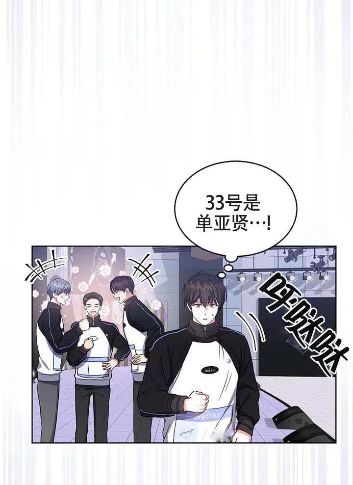 《得了不出道就会死的病》第11话 第15页