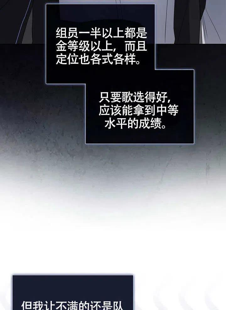 《得了不出道就会死的病》第11话 第44页