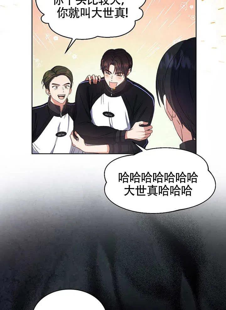 《得了不出道就会死的病》第11话 第51页