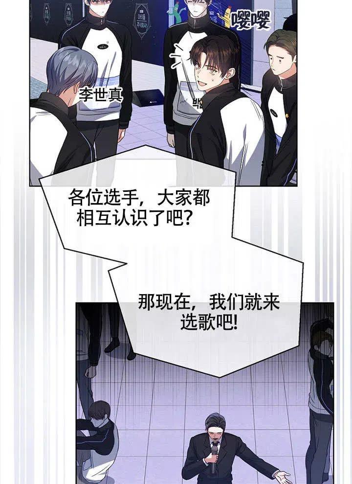《得了不出道就会死的病》第11话 第56页