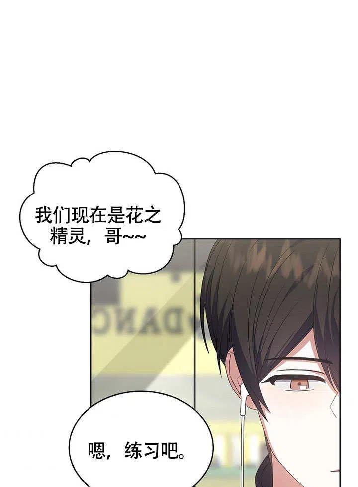 《得了不出道就会死的病》第11话 第87页