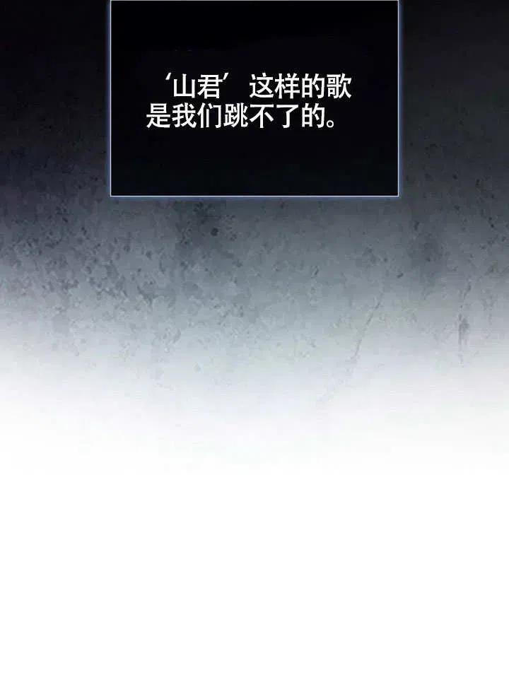 《得了不出道就会死的病》第11话 第90页