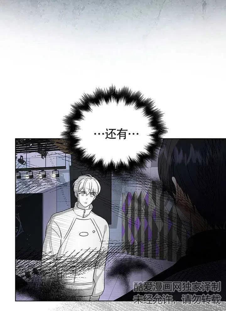 《得了不出道就会死的病》第11话 第23页