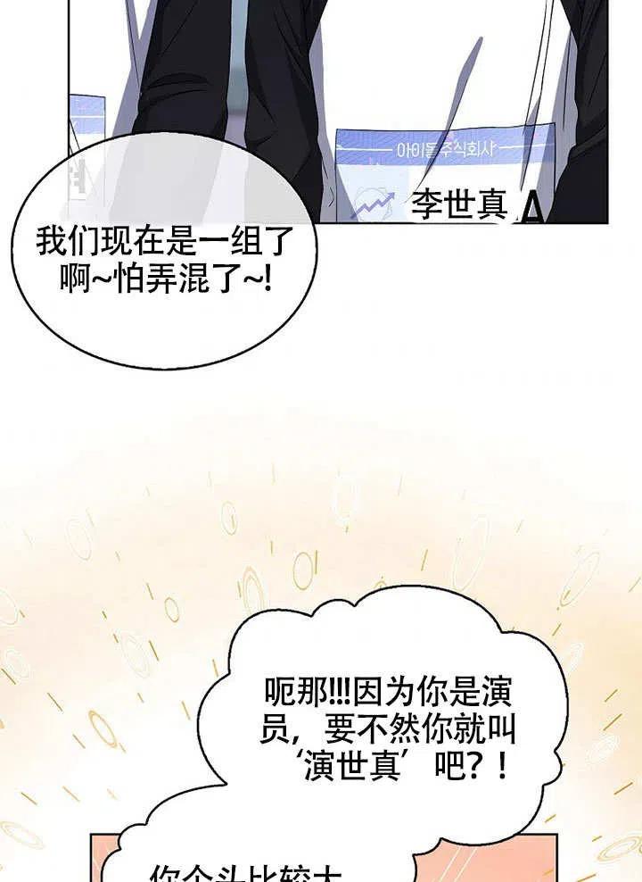 《得了不出道就会死的病》第11话 第50页