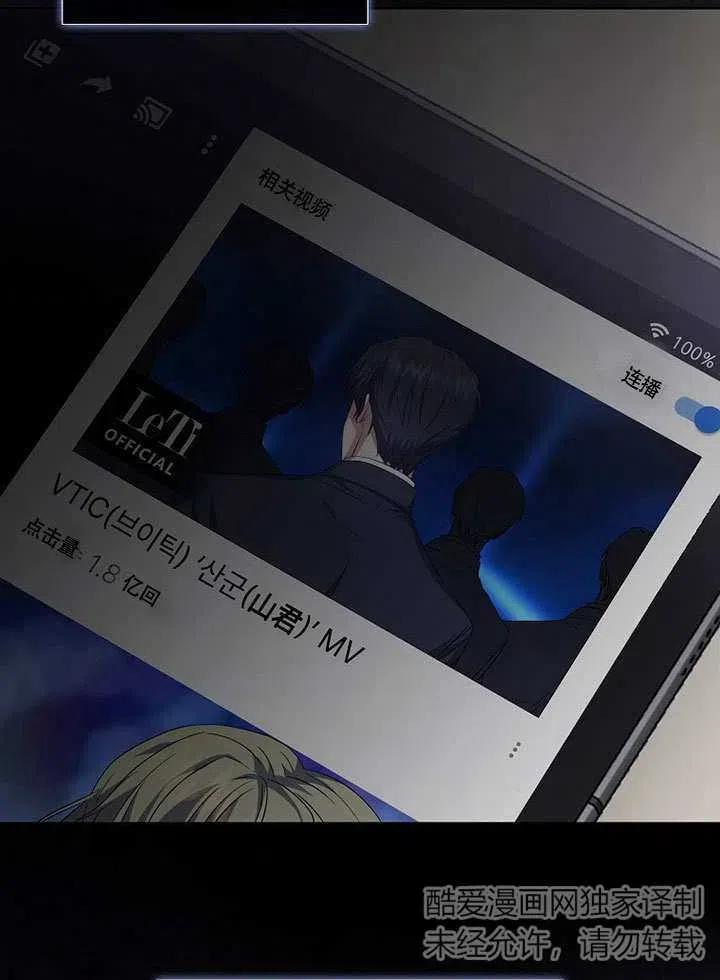 《得了不出道就会死的病》第11话 第89页