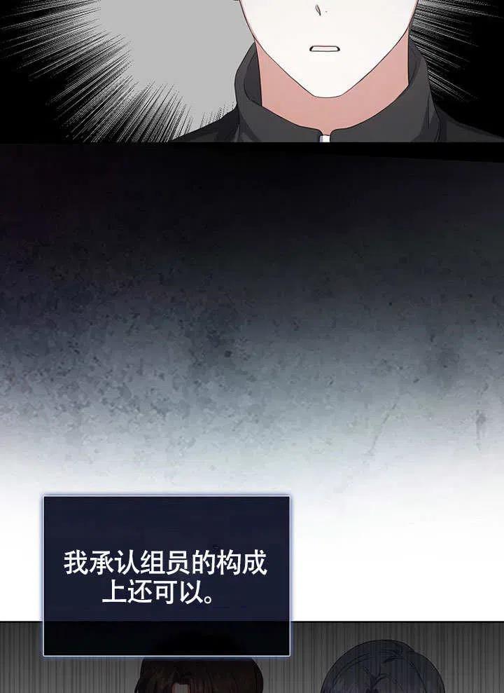《得了不出道就会死的病》第11话 第42页