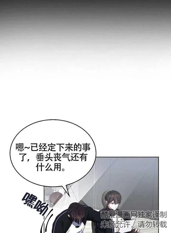《得了不出道就会死的病》第11话 第84页