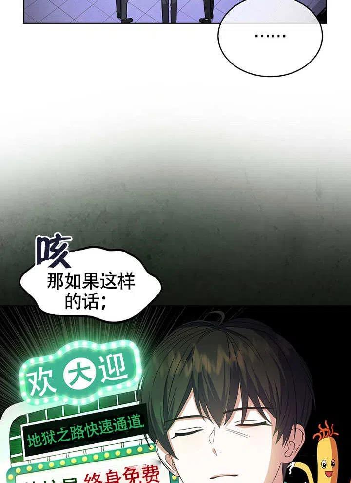 《得了不出道就会死的病》第11话 第54页