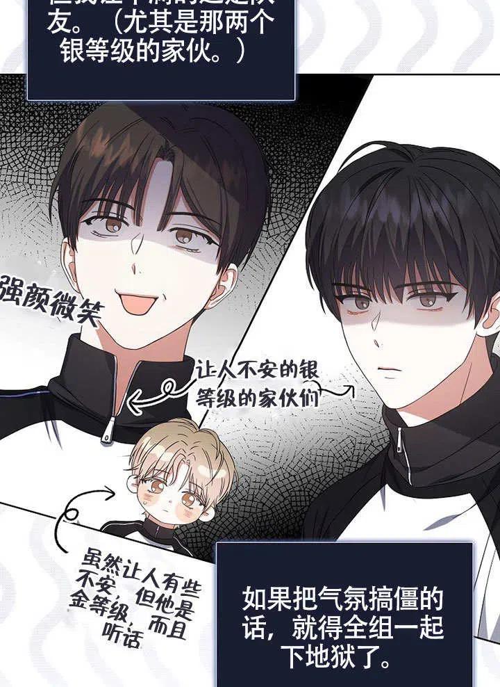 《得了不出道就会死的病》第11话 第45页
