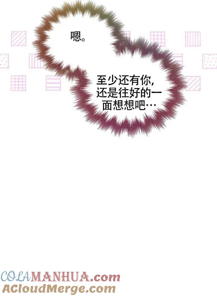 《得了不出道就会死的病》第11话 第34页