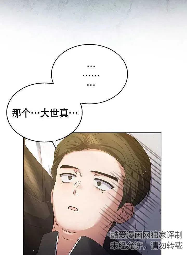 《得了不出道就会死的病》第11话 第71页