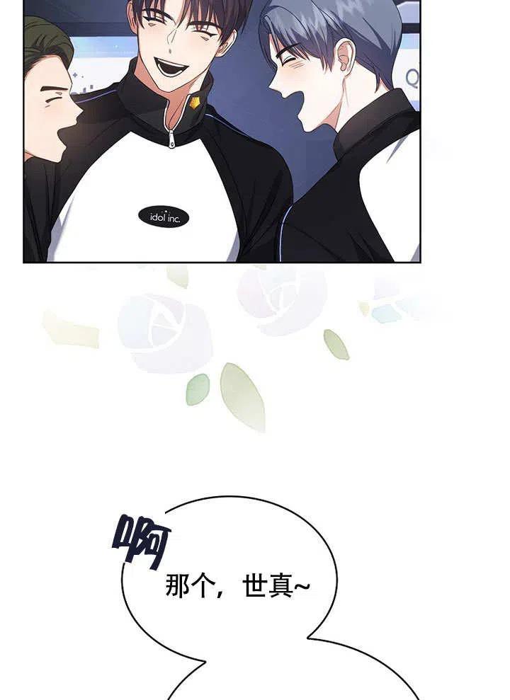 《得了不出道就会死的病》第11话 第47页