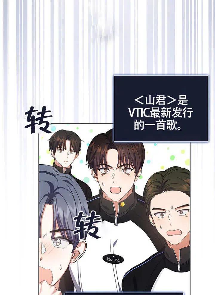 《得了不出道就会死的病》第11话 第62页
