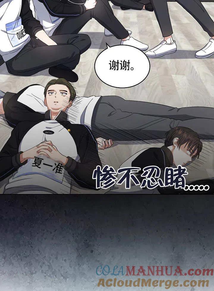 《得了不出道就会死的病》第11话 第70页