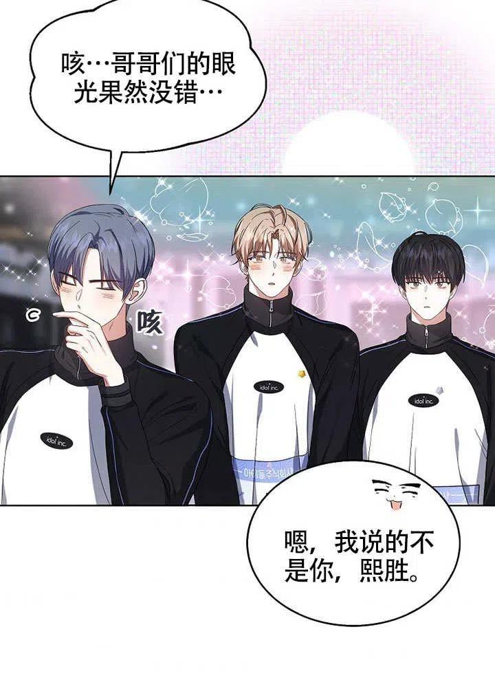 《得了不出道就会死的病》第11话 第39页