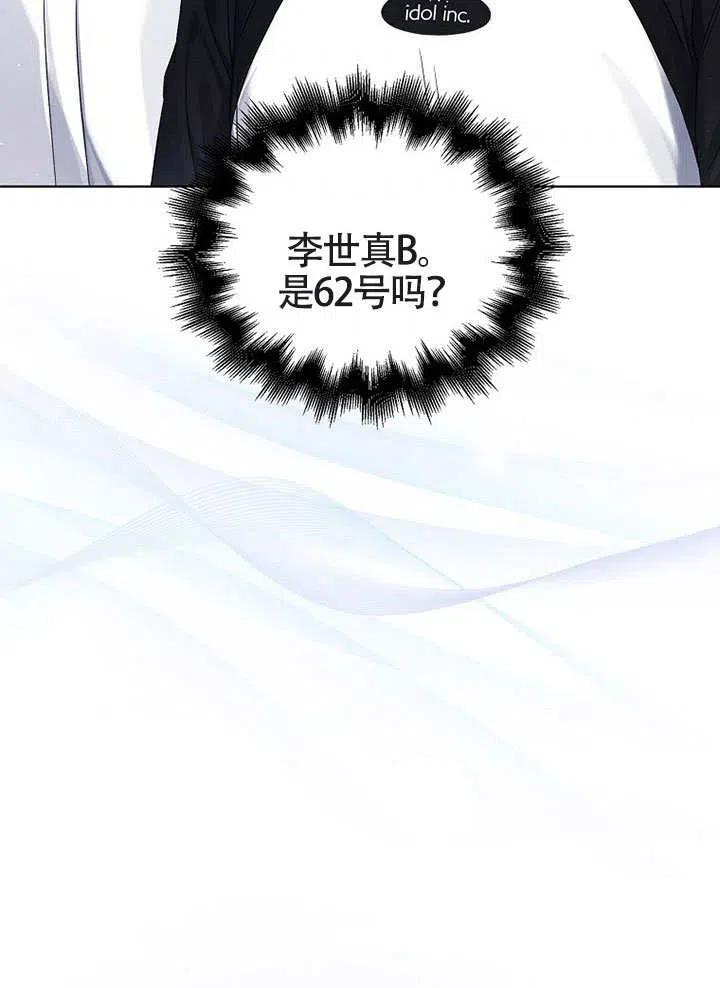 《得了不出道就会死的病》第11话 第11页