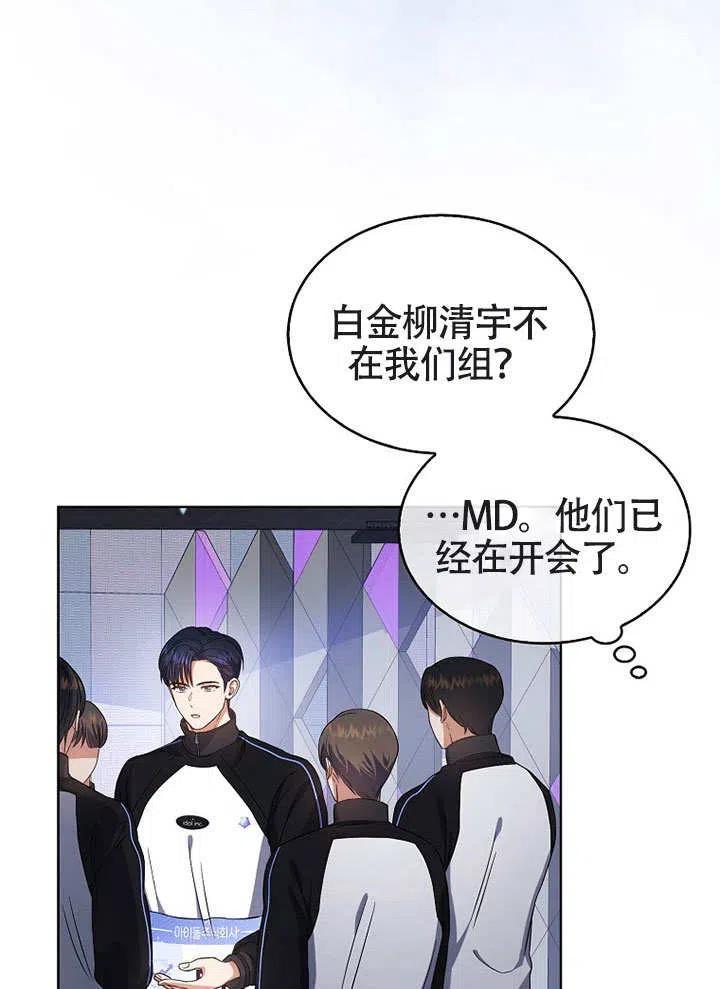 《得了不出道就会死的病》第11话 第17页