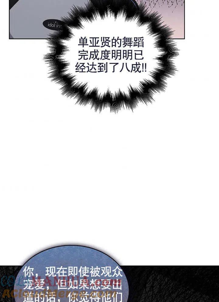 《得了不出道就会死的病》第12话 第31页