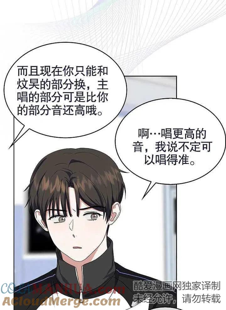 《得了不出道就会死的病》第12话 第46页