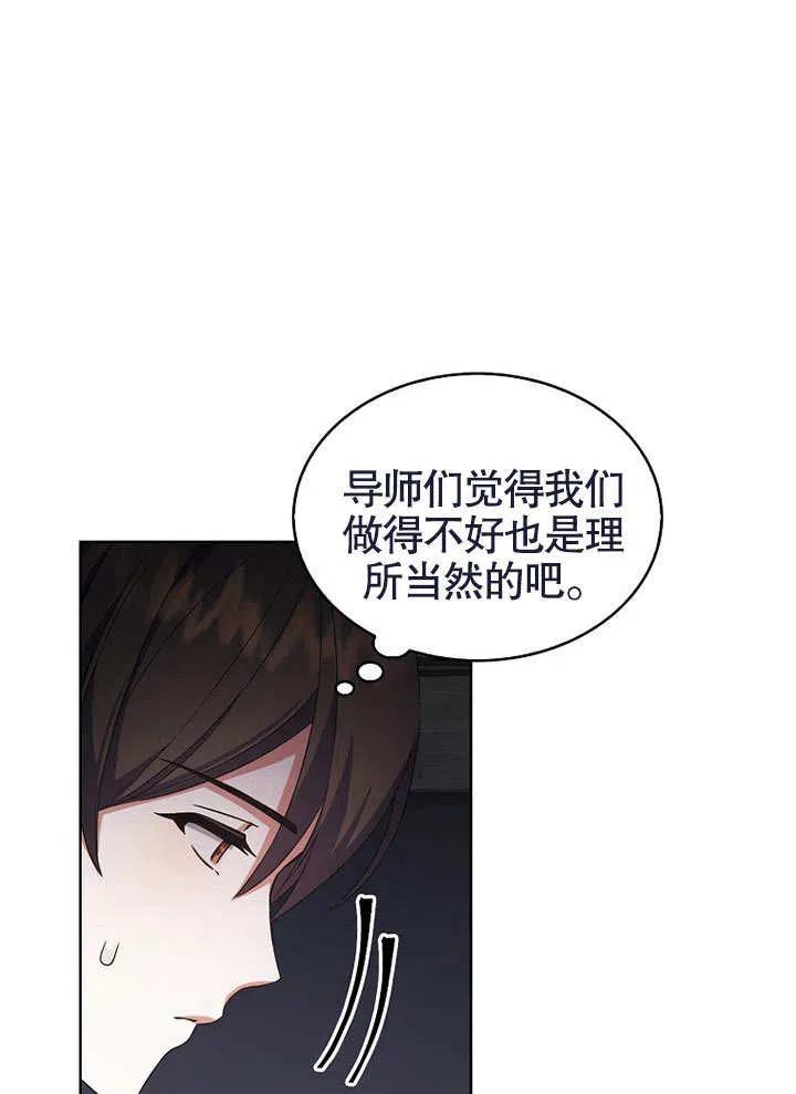 《得了不出道就会死的病》第12话 第26页