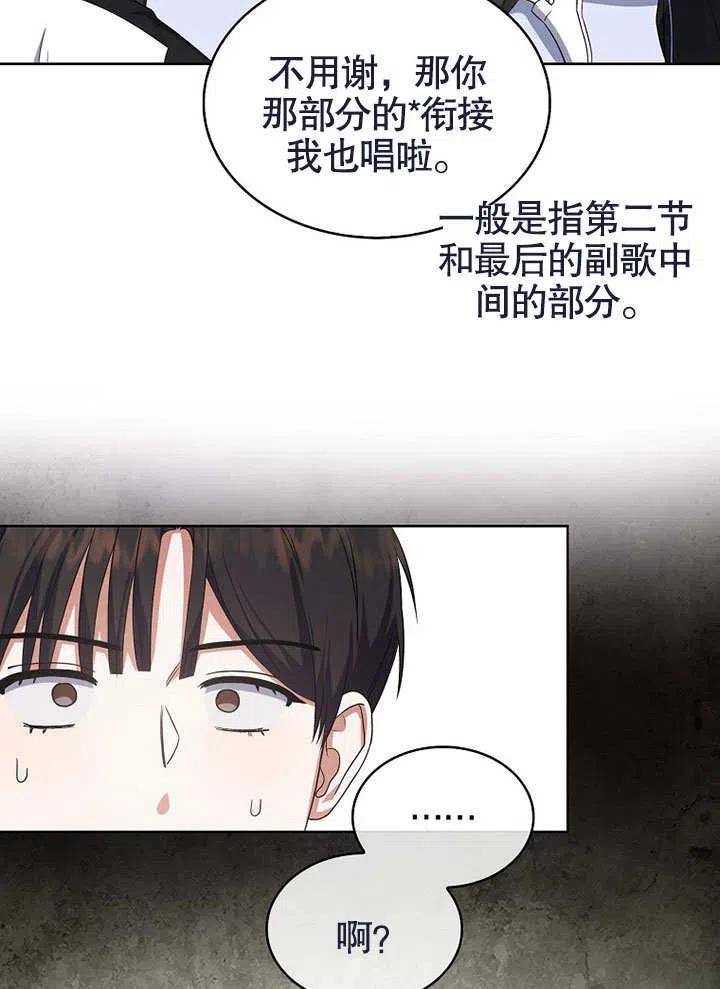 《得了不出道就会死的病》第12话 第56页