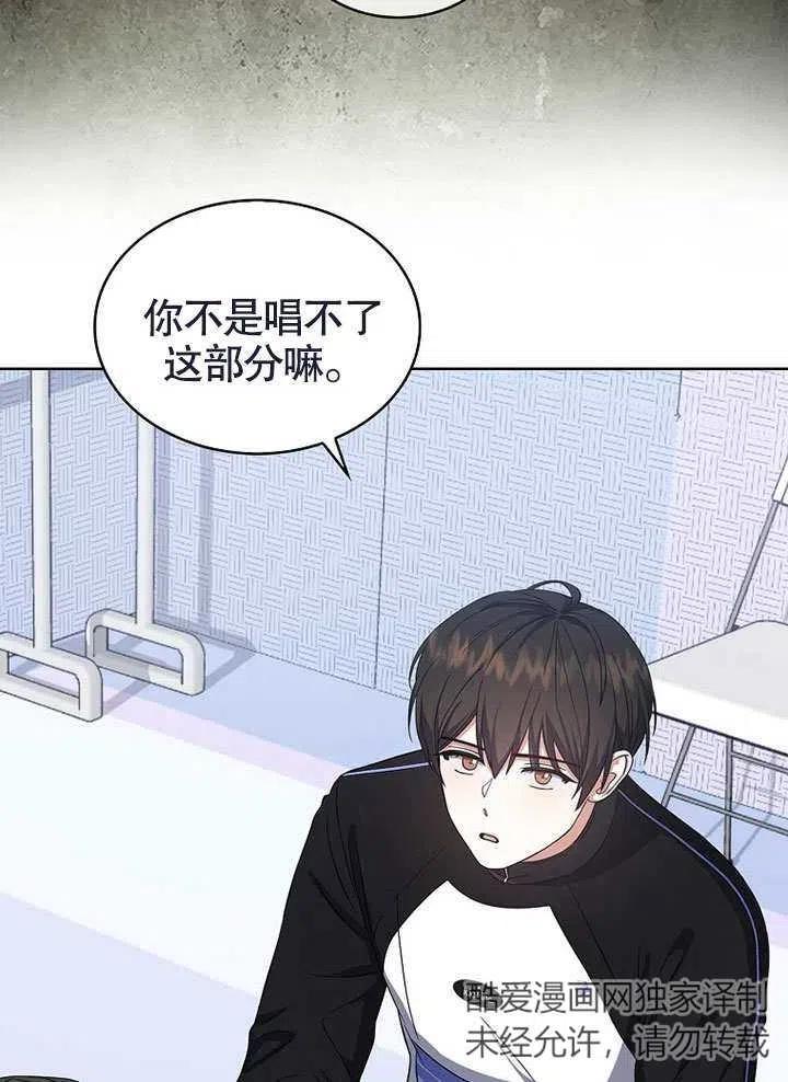 《得了不出道就会死的病》第12话 第57页