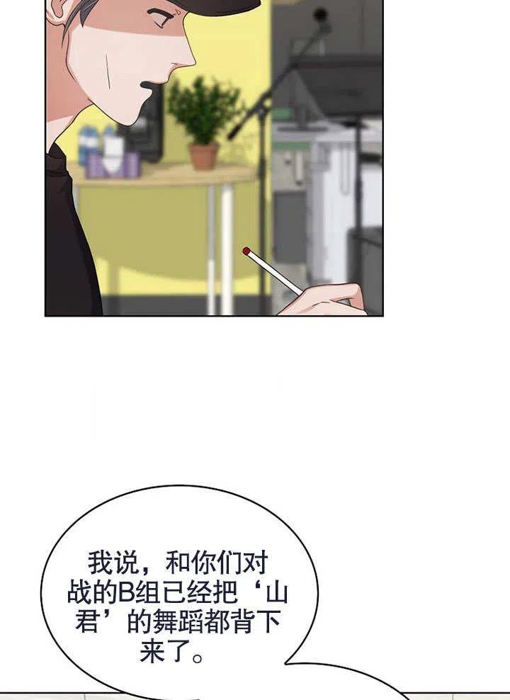 《得了不出道就会死的病》第12话 第20页
