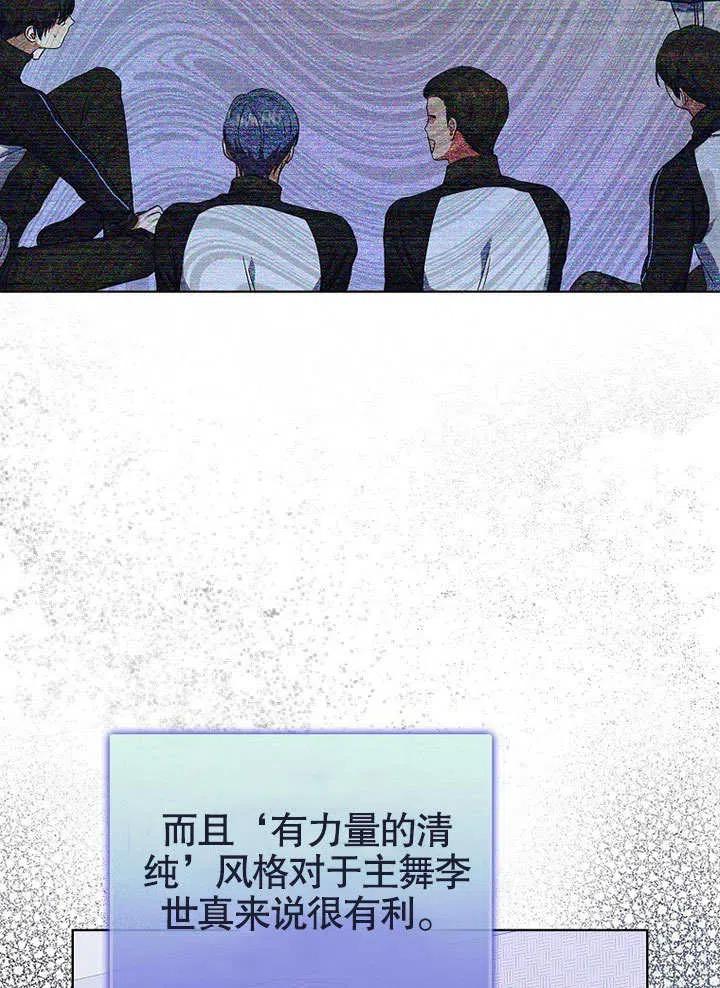 《得了不出道就会死的病》第12话 第68页