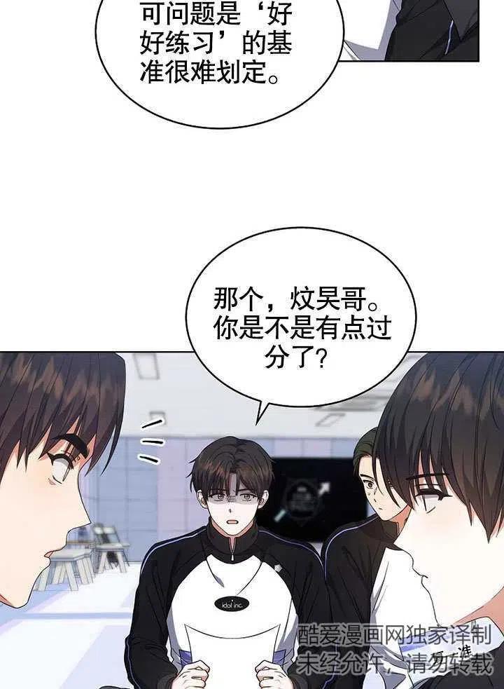 《得了不出道就会死的病》第12话 第75页