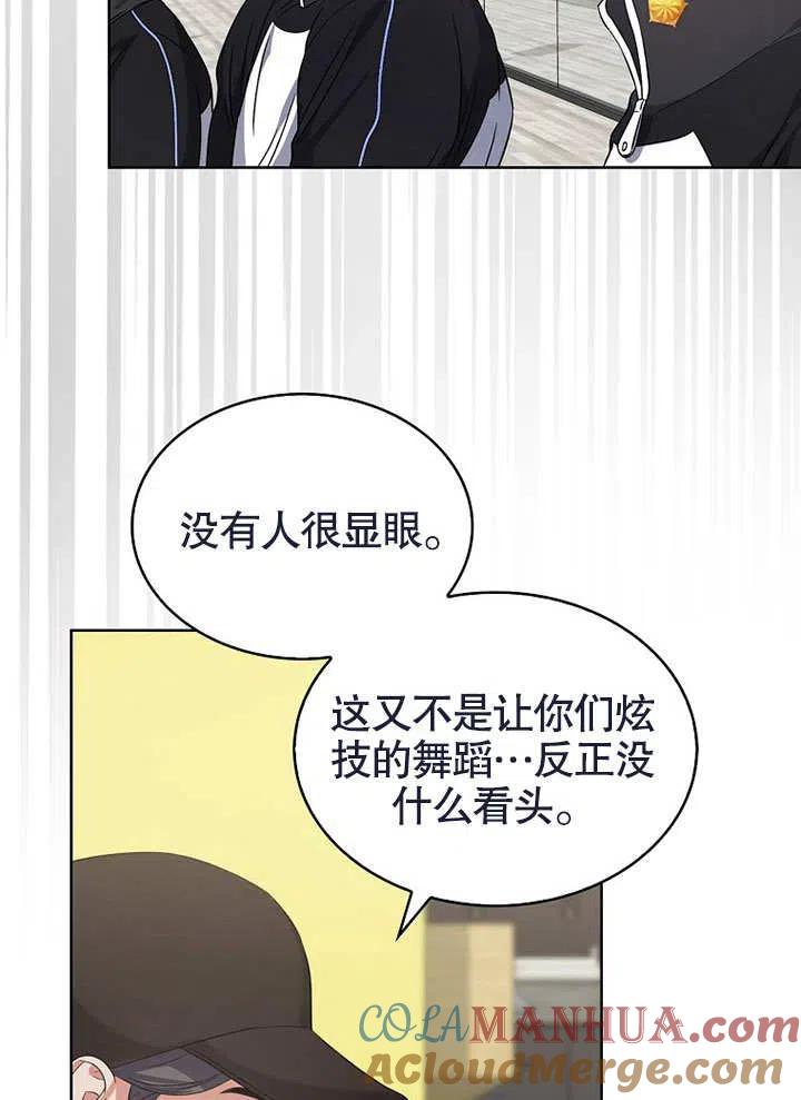 《得了不出道就会死的病》第12话 第19页