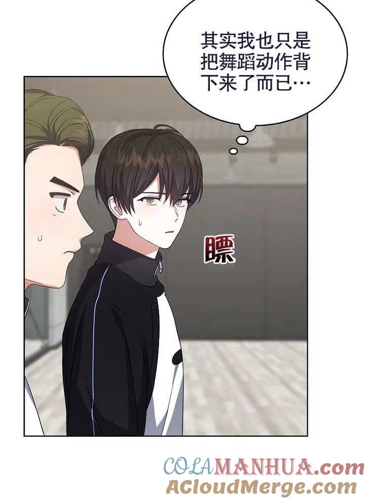 《得了不出道就会死的病》第12话 第25页