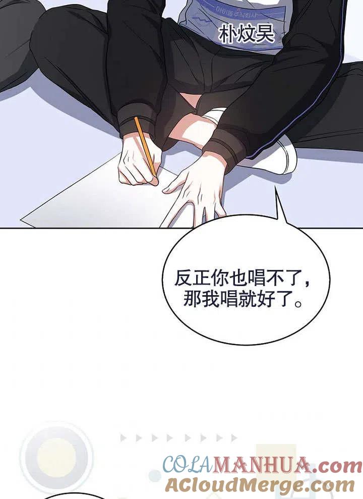 《得了不出道就会死的病》第12话 第58页