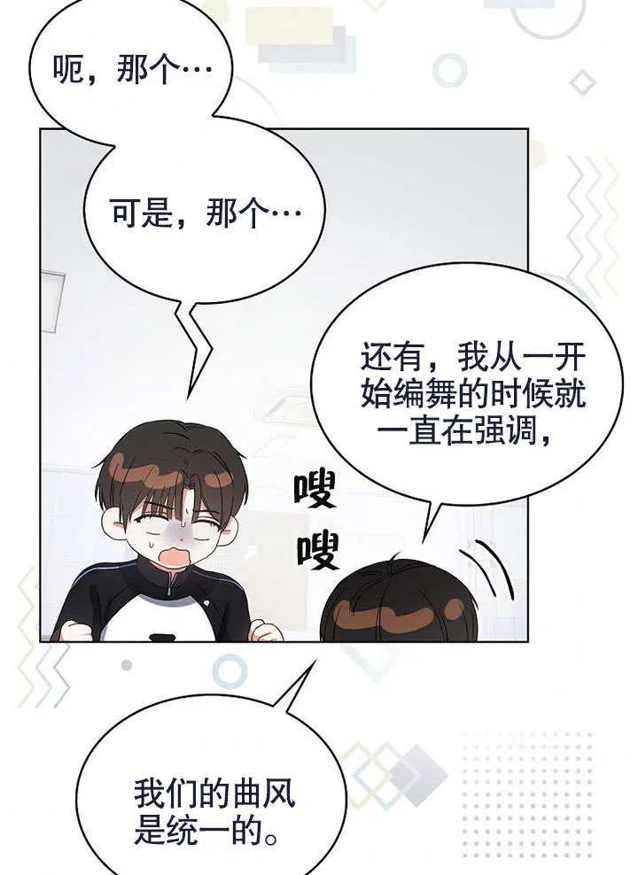 《得了不出道就会死的病》第12话 第59页