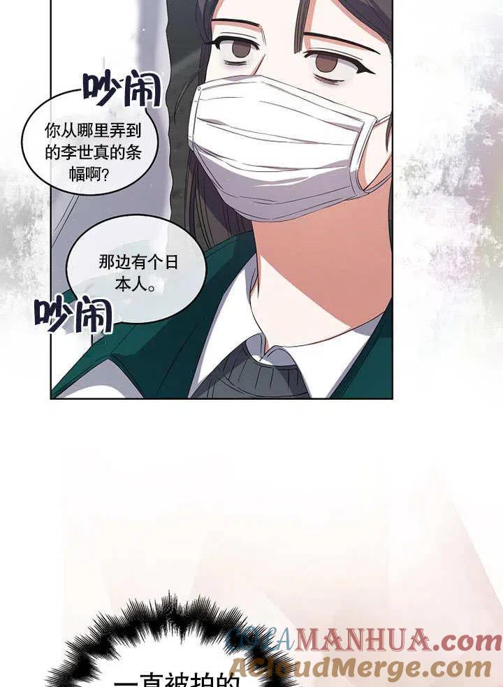 《得了不出道就会死的病》第12话 第85页