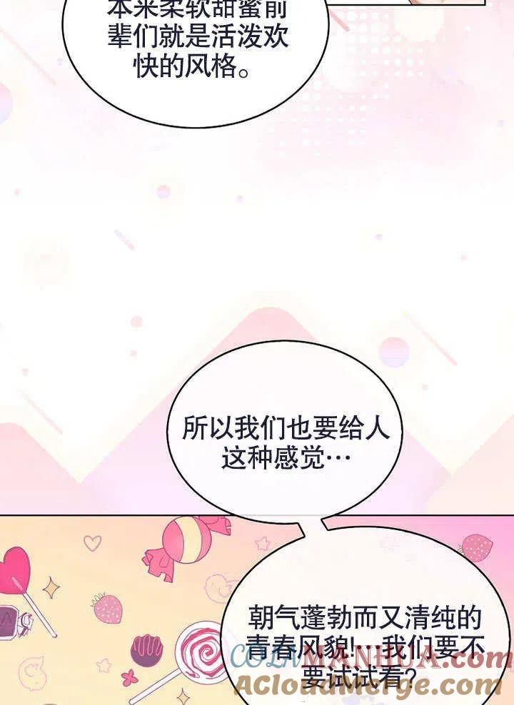 《得了不出道就会死的病》第12话 第61页
