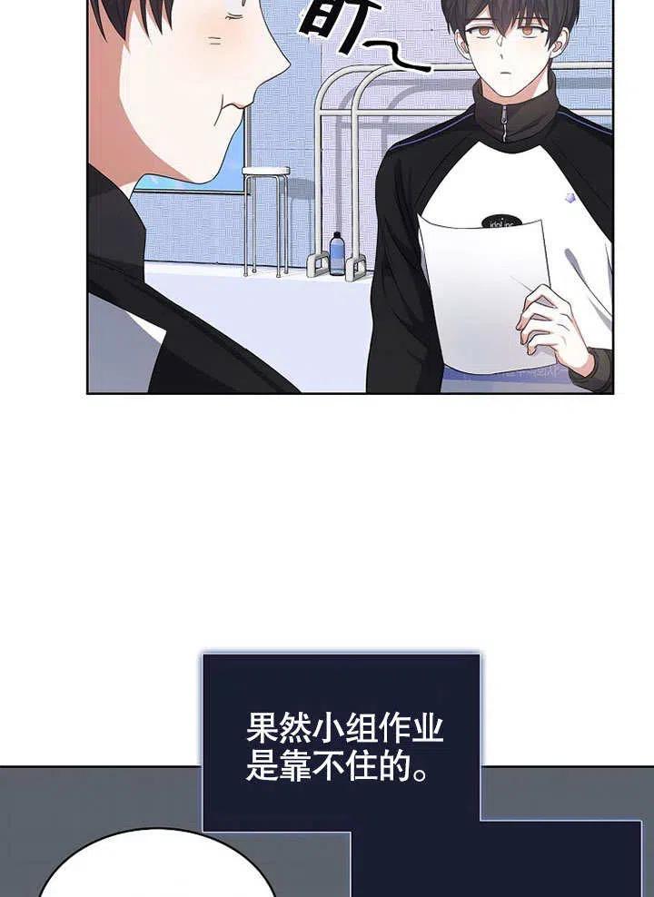 《得了不出道就会死的病》第12话 第48页