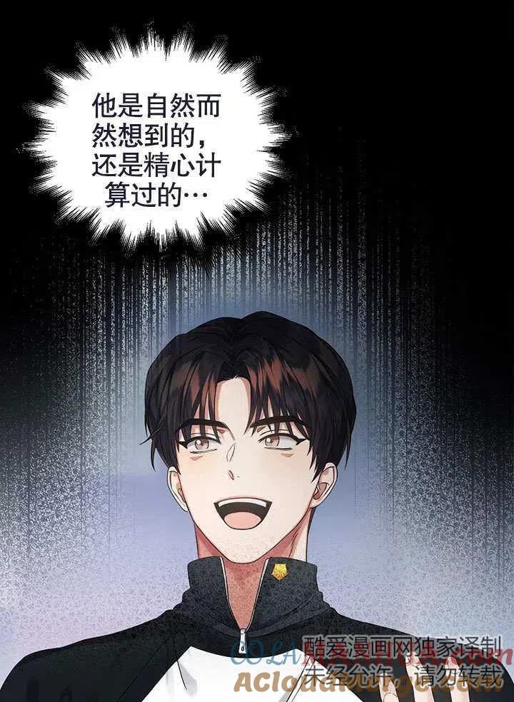 《得了不出道就会死的病》第12话 第70页