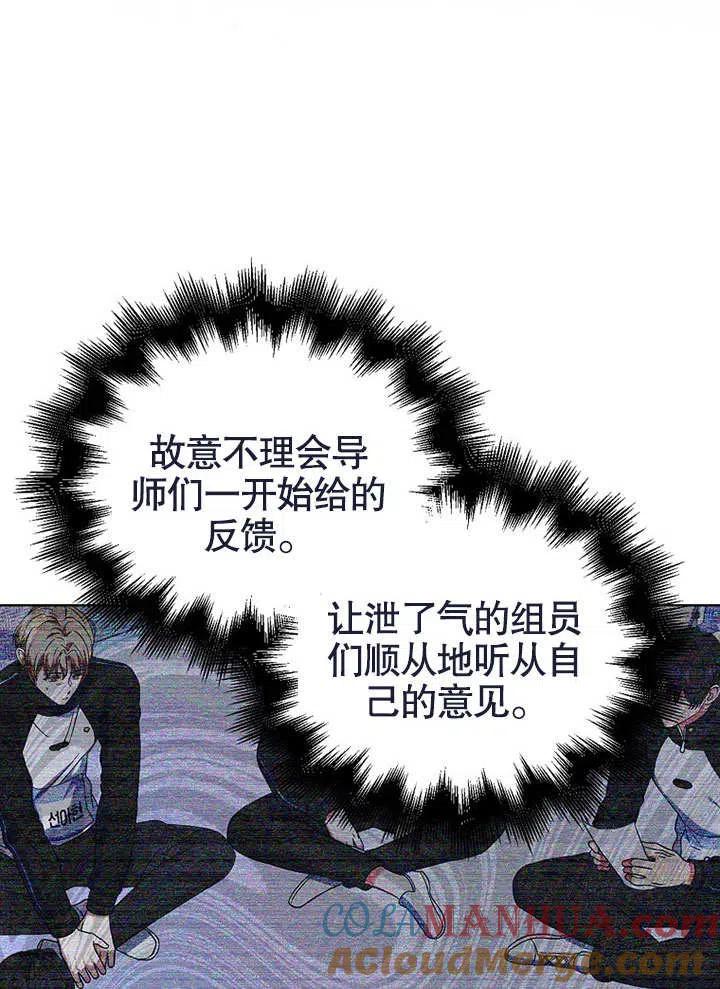 《得了不出道就会死的病》第12话 第67页
