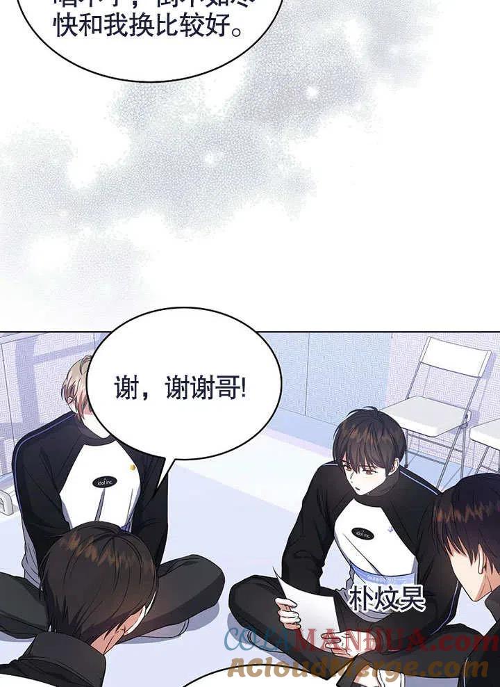 《得了不出道就会死的病》第12话 第55页