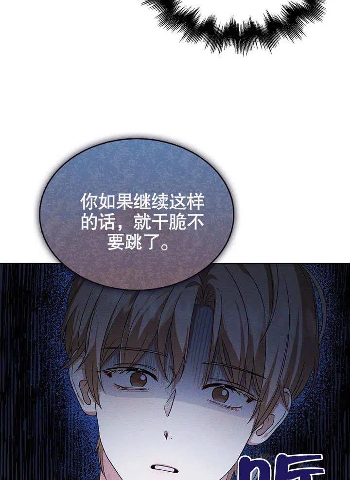 《得了不出道就会死的病》第12话 第33页