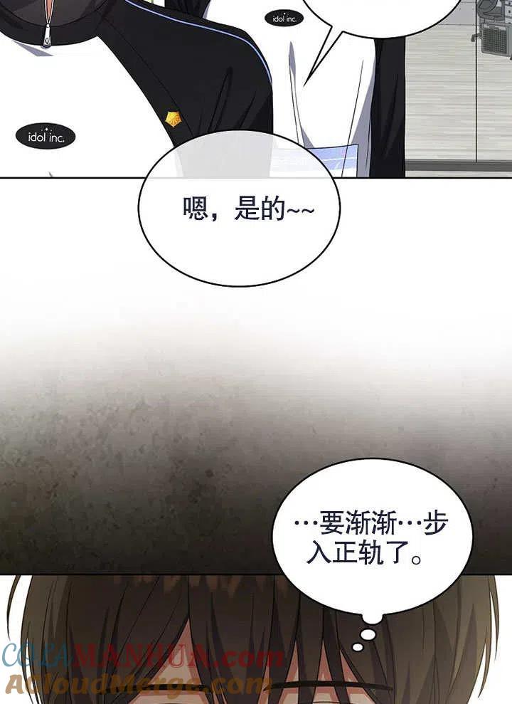 《得了不出道就会死的病》第12话 第37页