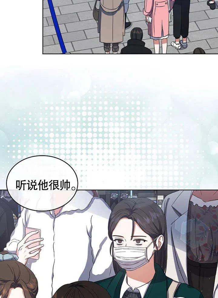 《得了不出道就会死的病》第12话 第83页