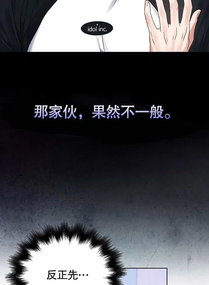 《得了不出道就会死的病》第12话 第71页