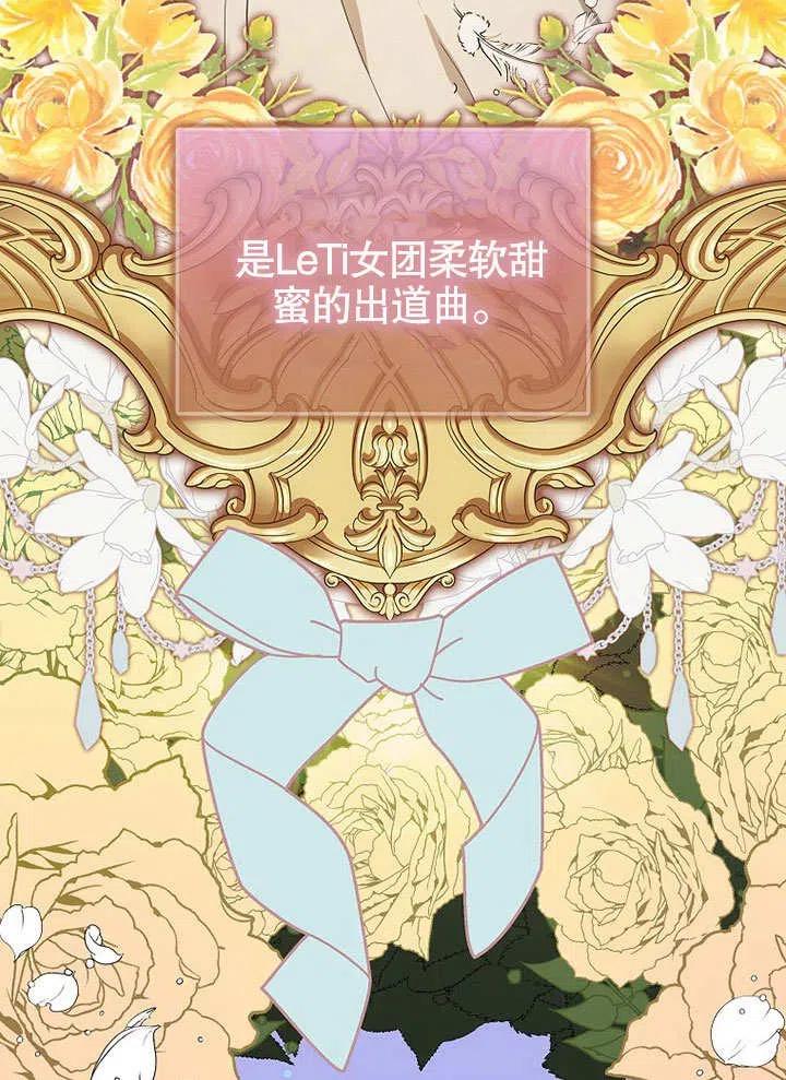 《得了不出道就会死的病》第12话 第3页